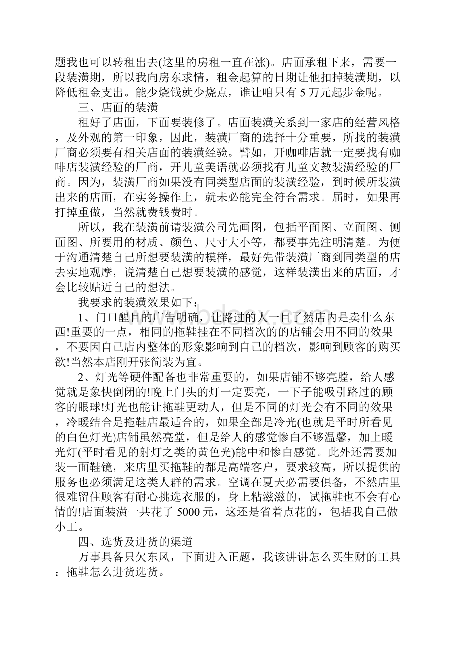 鞋业创业计划书.docx_第2页