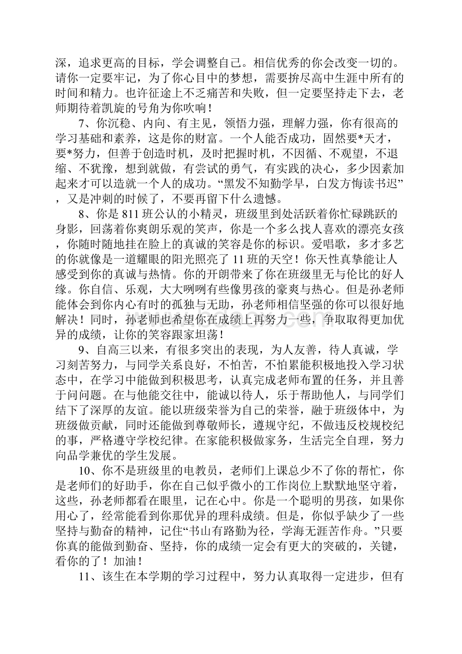 高一学生期末班主任评语.docx_第2页