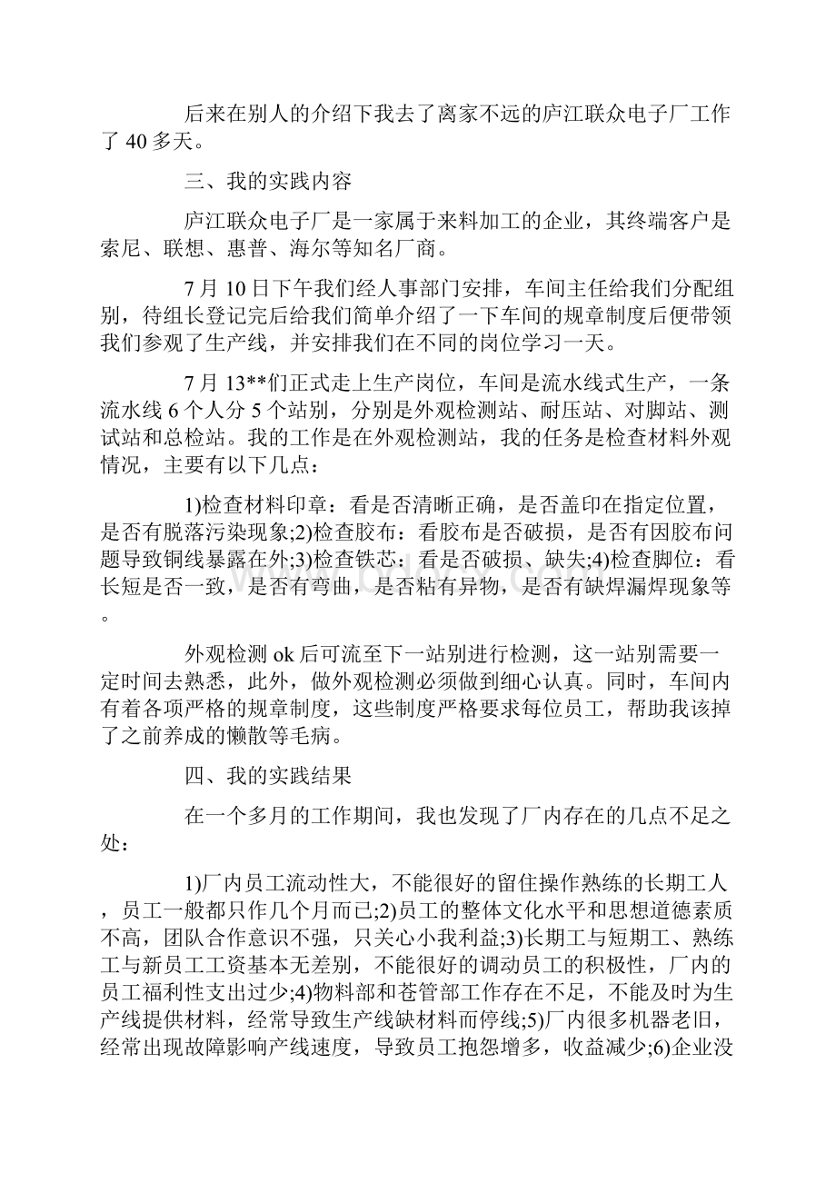 20XX电子厂实习报告5000字.docx_第2页