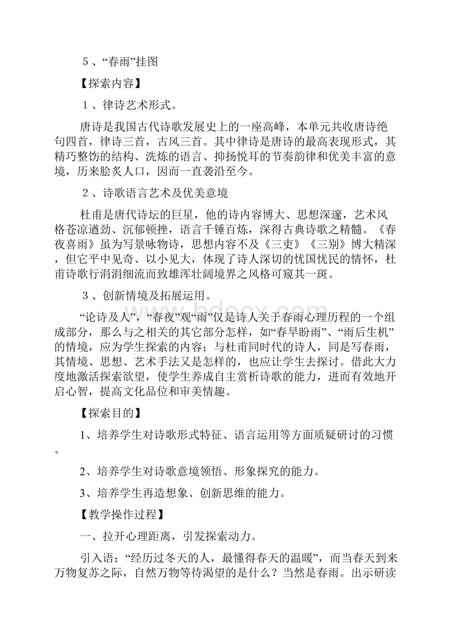 探究性学习教学案例.docx_第2页