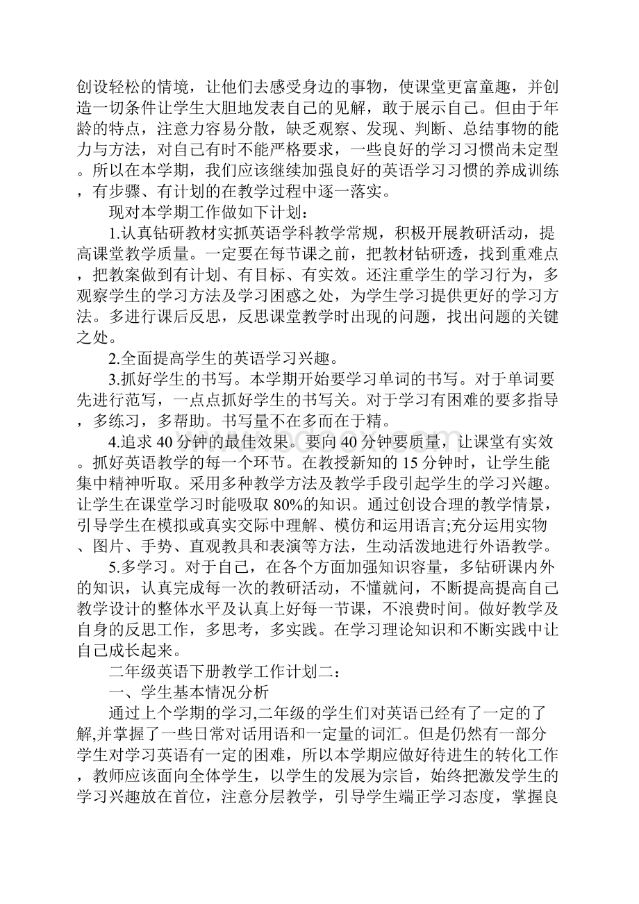 二年级英语下册教学工作计划3篇.docx_第2页