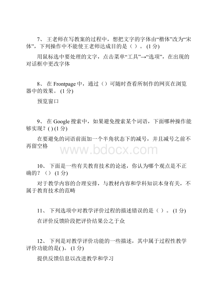 广东省教育技术中级培训试题及答案 精品.docx_第2页
