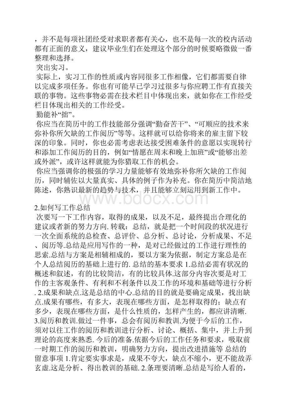 怎么写工作经验.docx_第2页