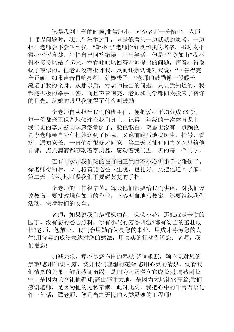 老师您好我的好老师演讲稿小学6篇.docx_第2页