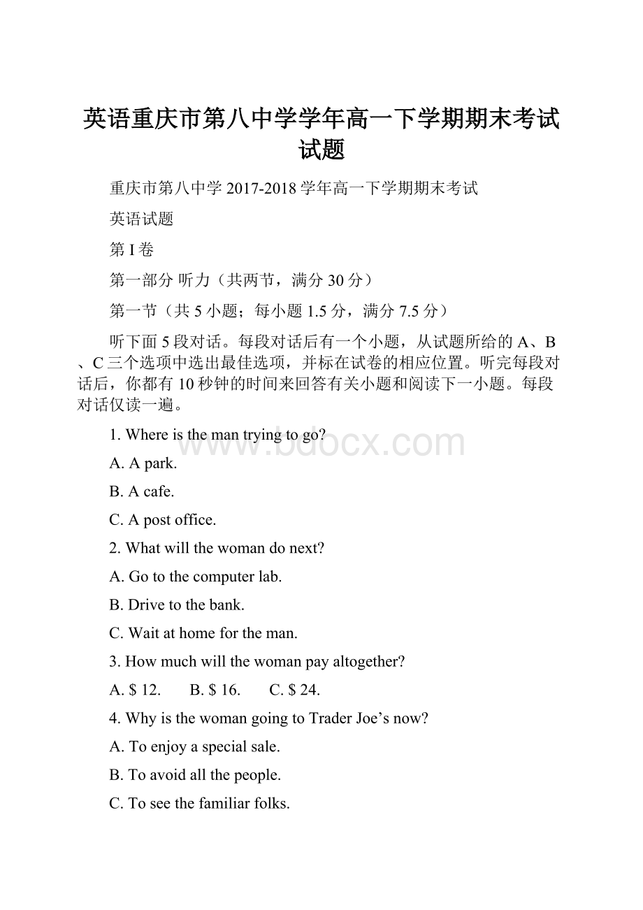 英语重庆市第八中学学年高一下学期期末考试试题.docx