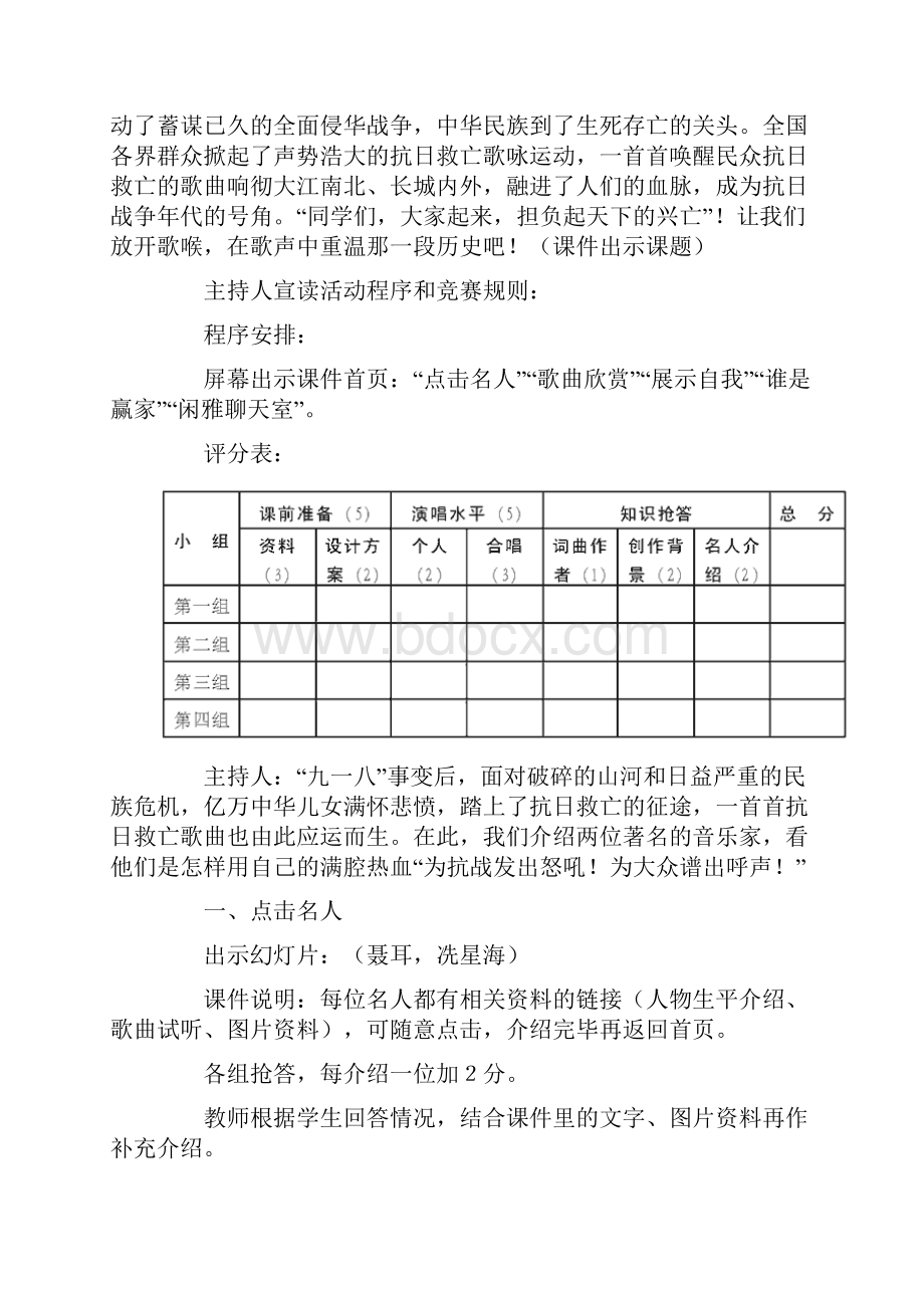 历史上册精编教案第21课 历史的回响抗日救亡歌曲联唱 精品教案.docx_第3页