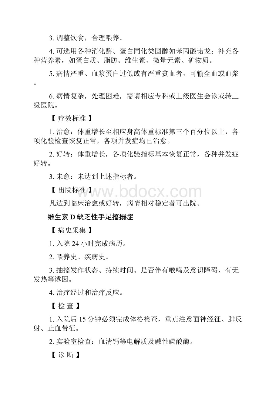 儿科诊疗规范标准.docx_第2页