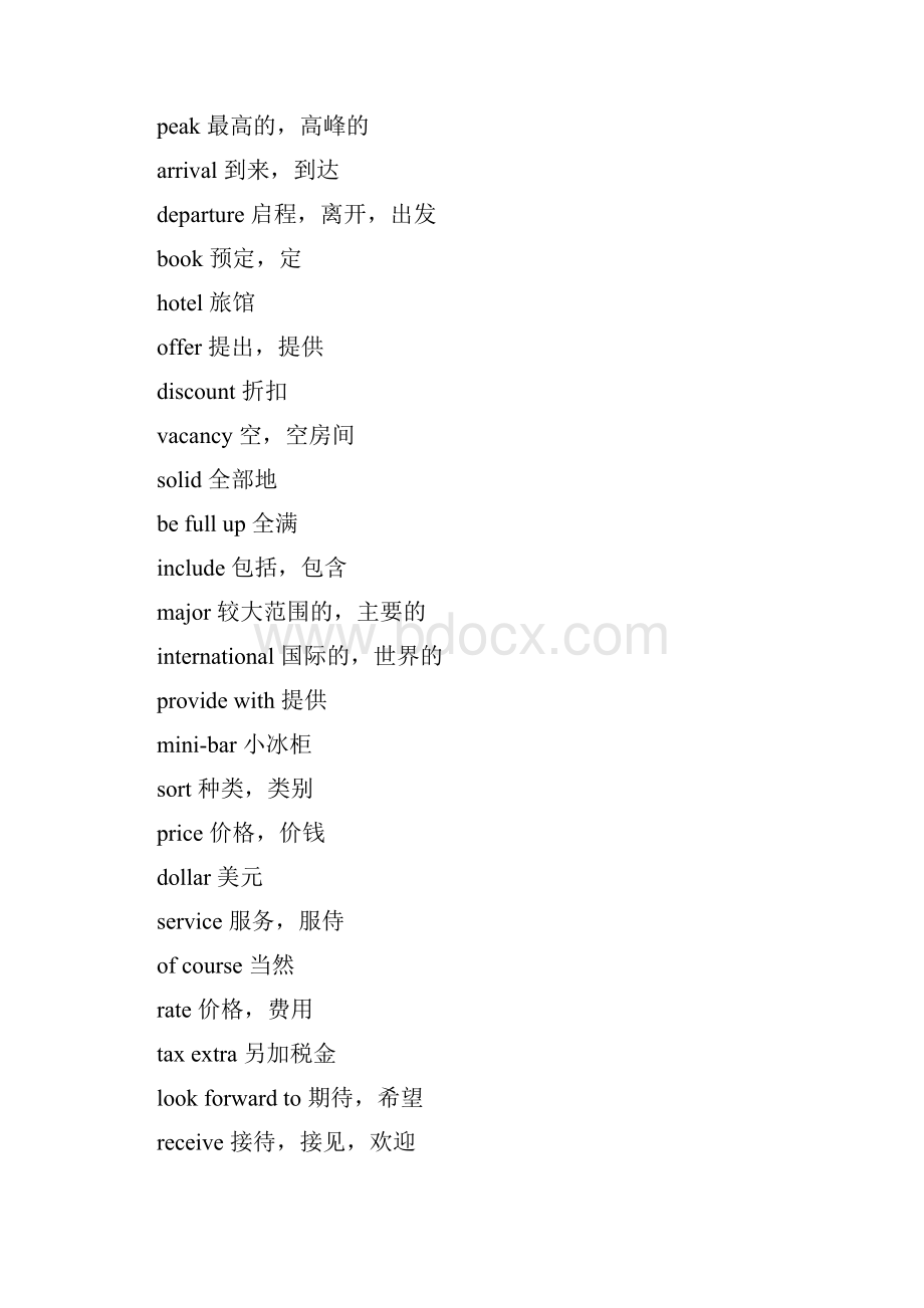 餐饮酒店宾馆服务行业英语大全中英文对照表.docx_第2页