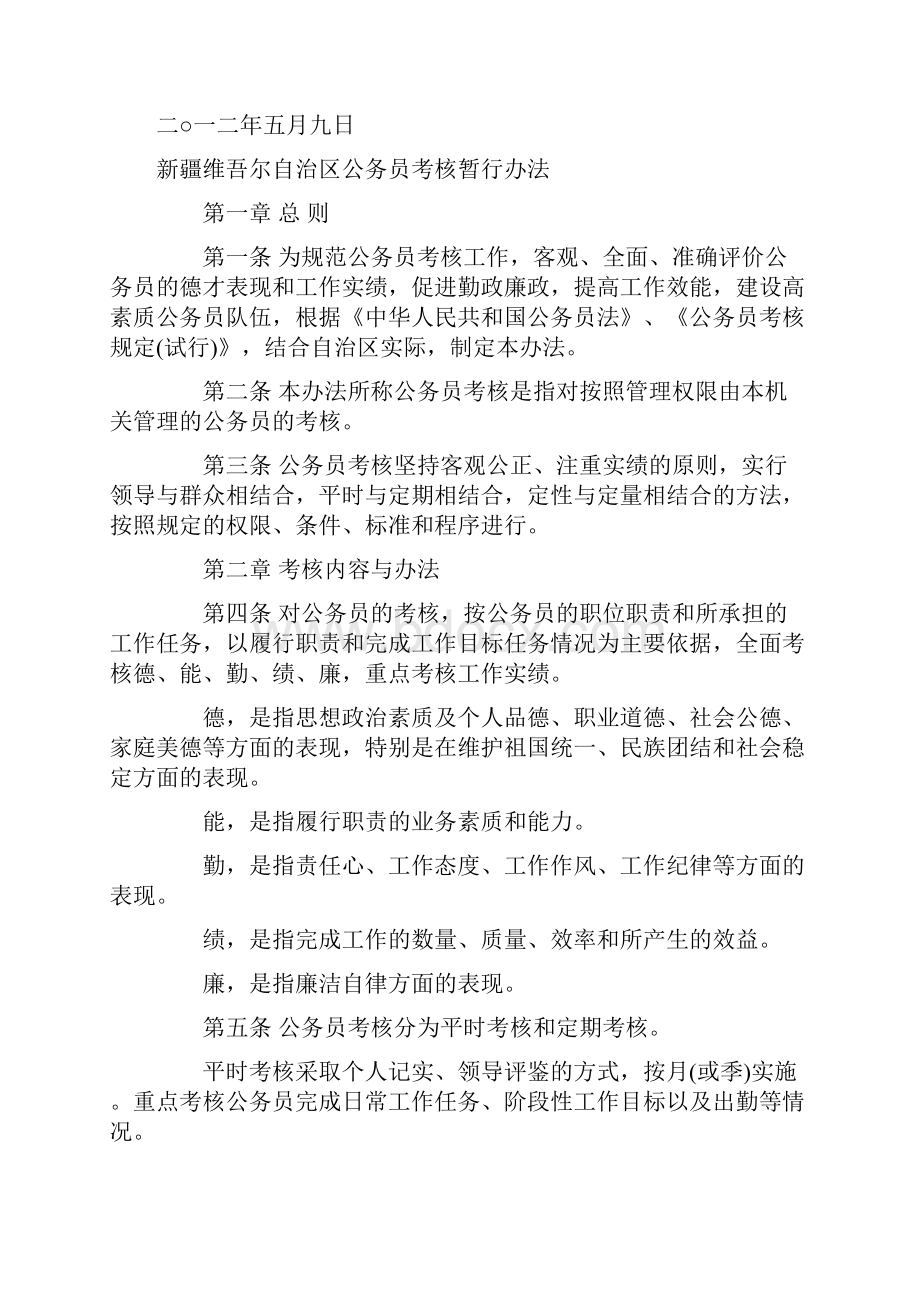 新疆维吾尔自治区公务员考核暂行办法免费版.docx_第2页