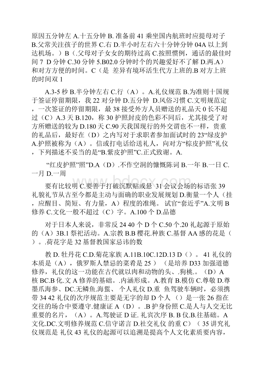 电大社交礼仪科目电大考试题库及答案.docx_第2页