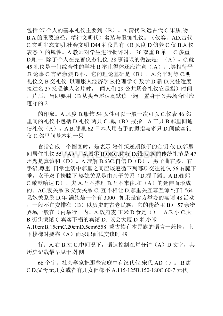 电大社交礼仪科目电大考试题库及答案.docx_第3页