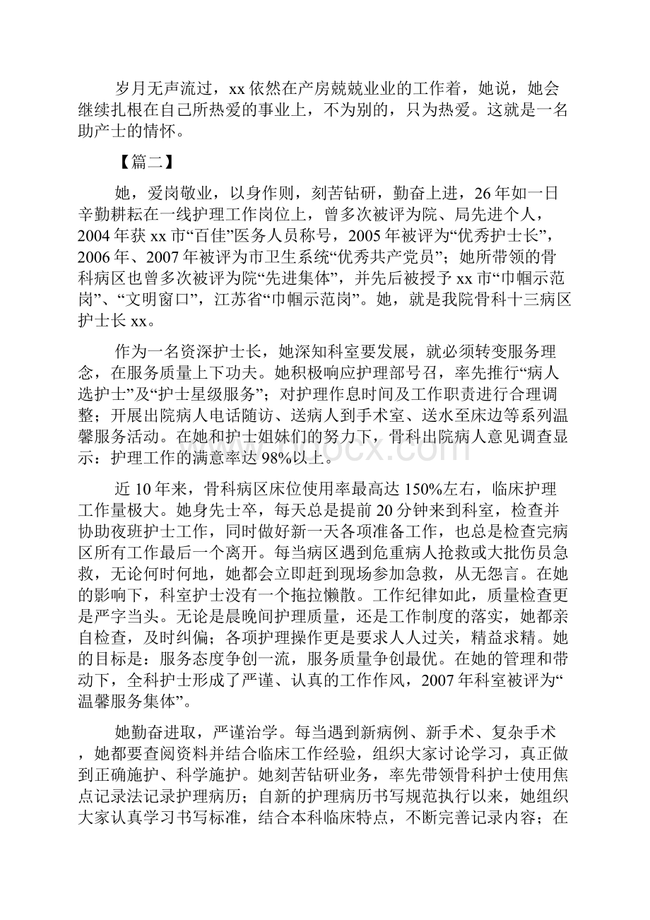 最美护士先进事迹材料5篇.docx_第2页