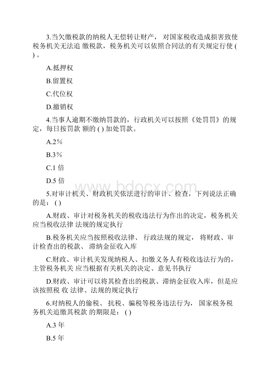 税收征管法第一次模考试题及答案.docx_第2页