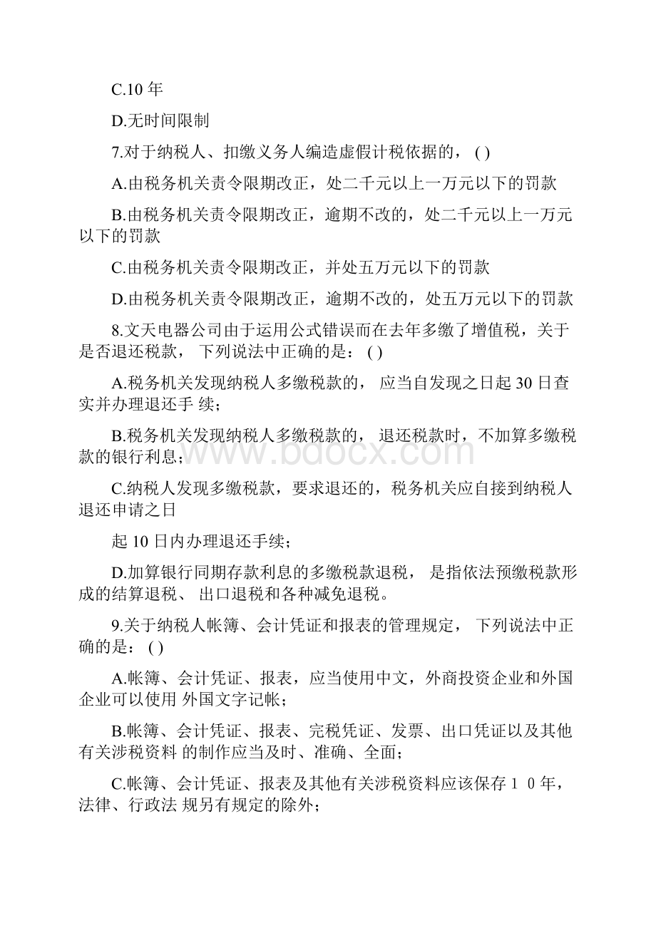 税收征管法第一次模考试题及答案.docx_第3页