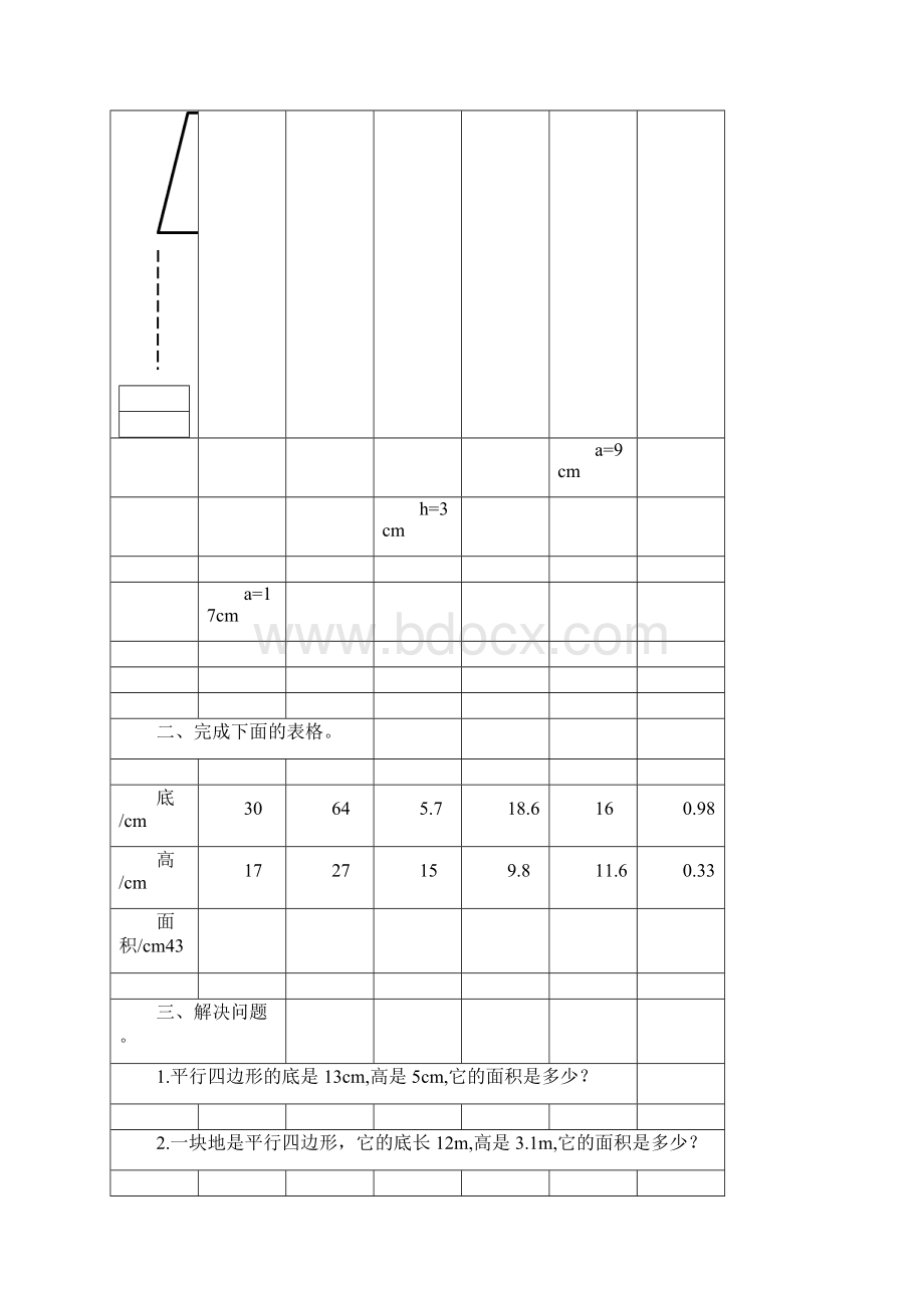 五年级数学上册平行四边形面积的计算5.docx_第3页