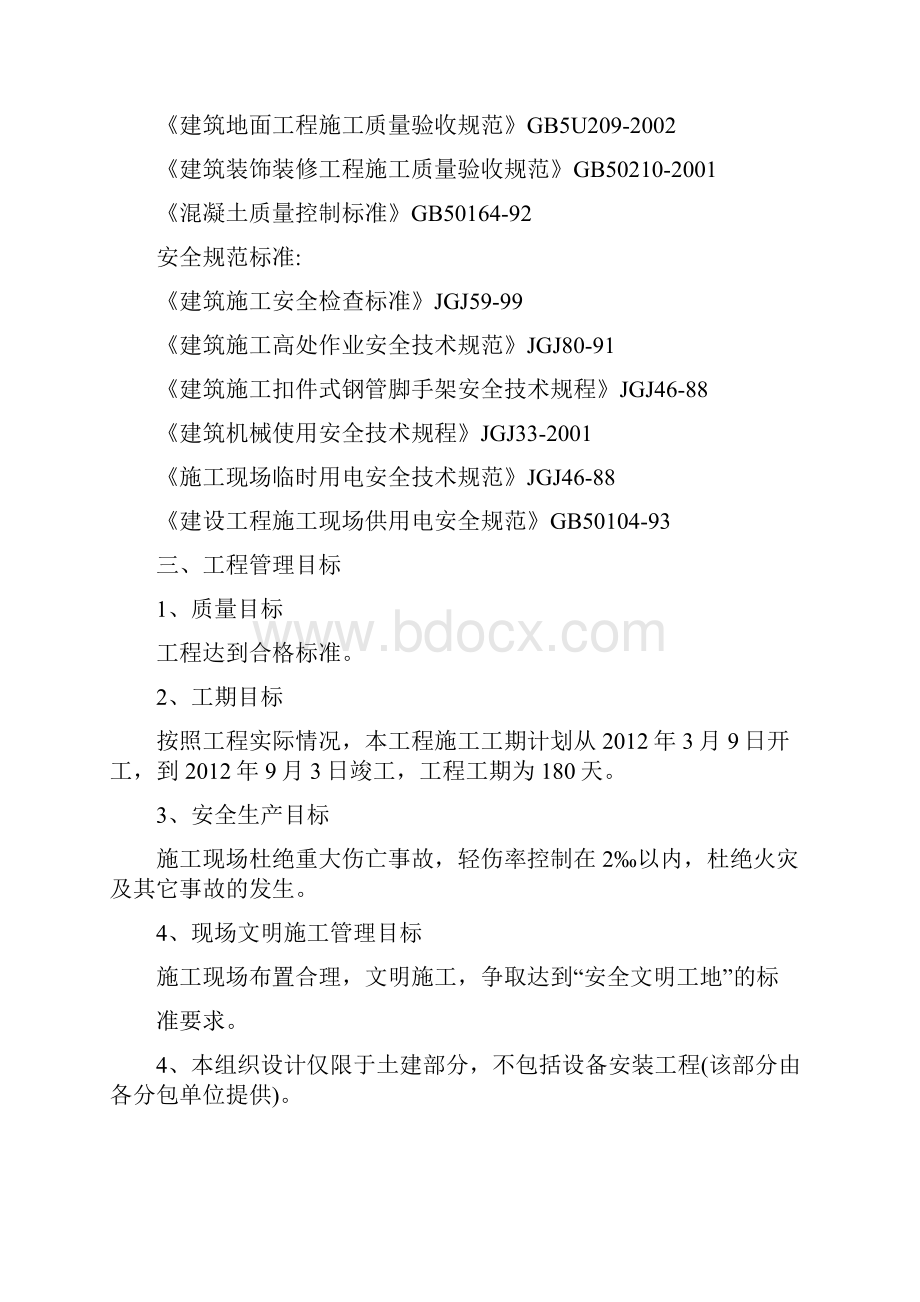 投标文件的技术标产业化示范工程钢结构.docx_第2页