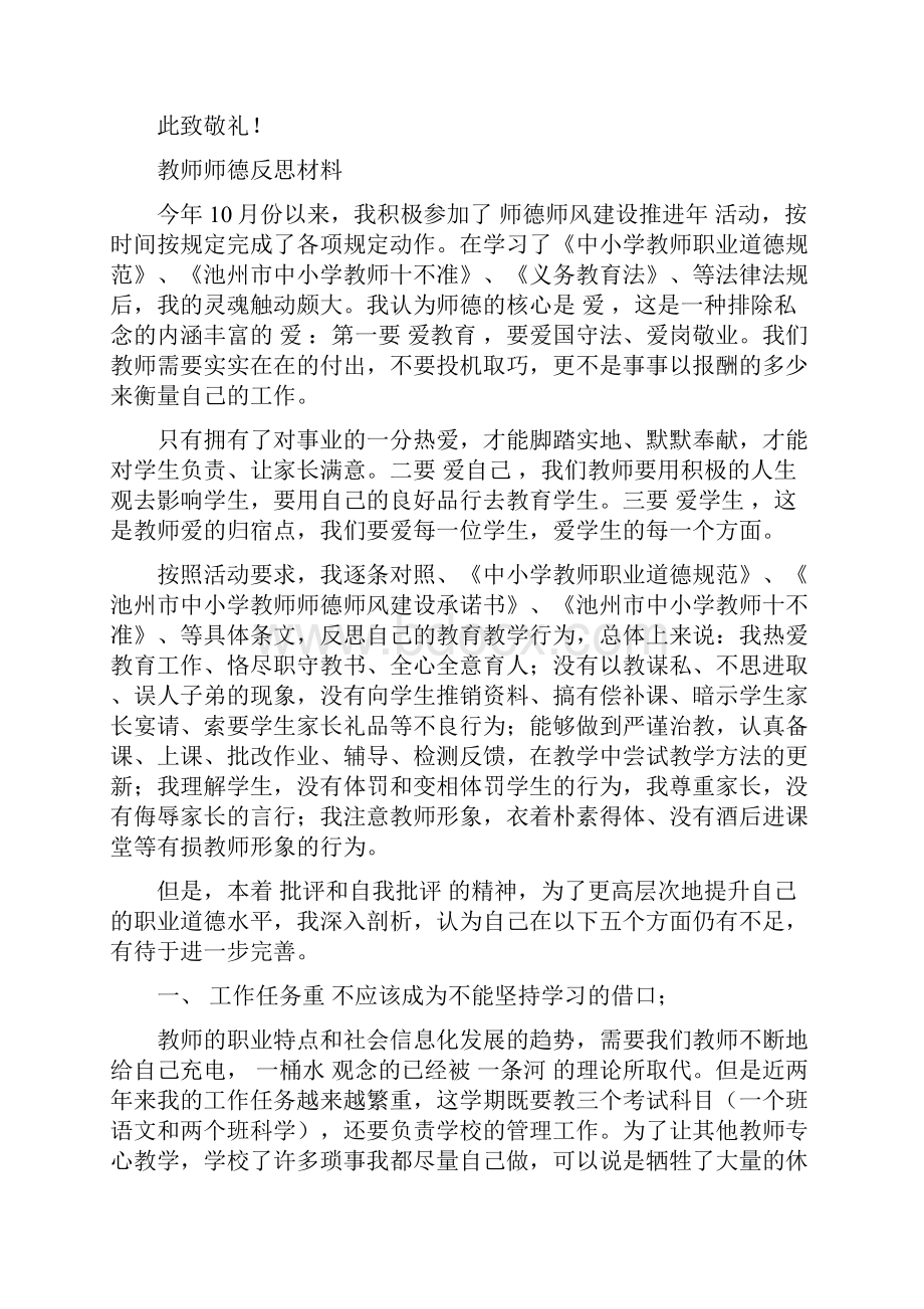 教师工作调动申请书教学工作总结与思考与教师师德反思材料汇编doc.docx_第3页