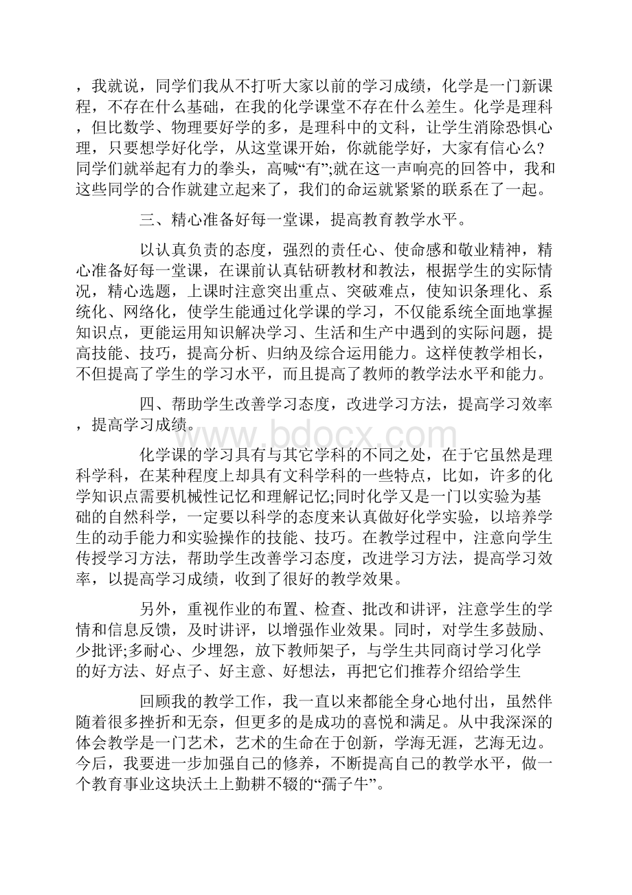 化学教学个人工作总结六篇.docx_第2页