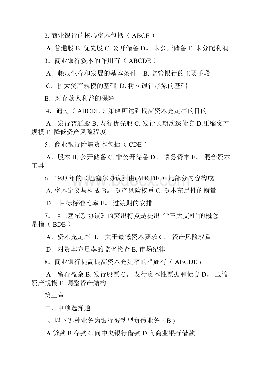 商业银行答案.docx_第2页