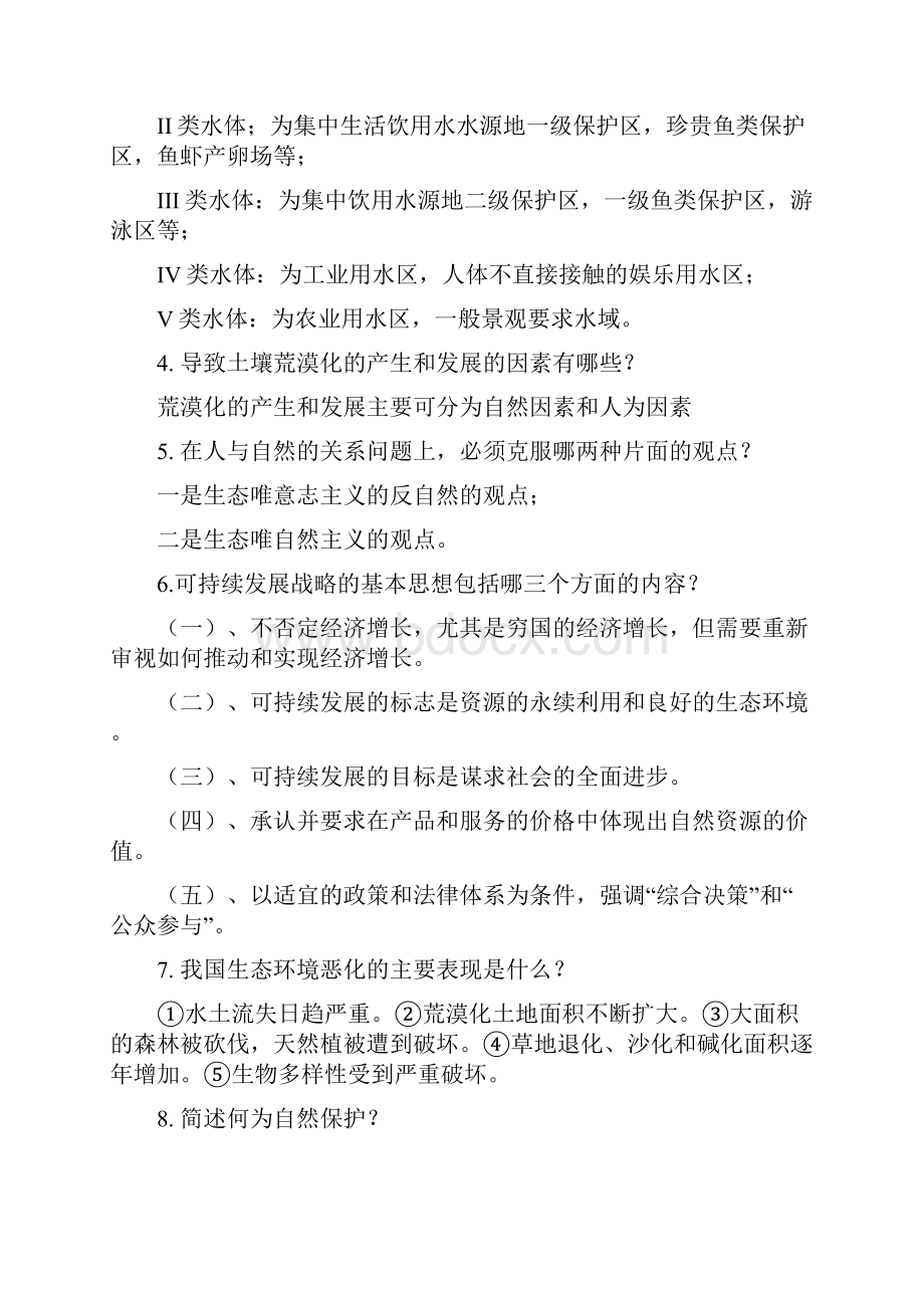 环境保护与可持续发展题目及答案.docx_第3页