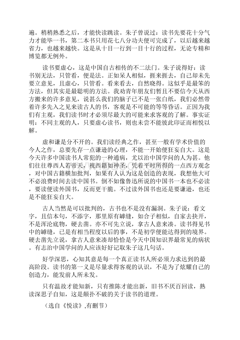 江西省八所重点中学届高三联考语文试题及答案解析.docx_第2页