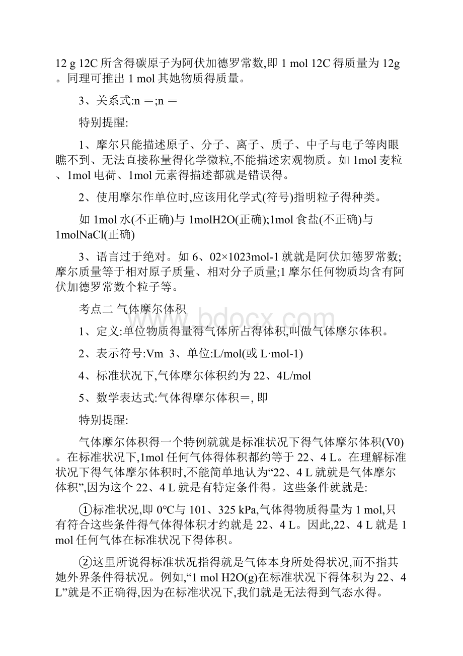 高中化学复习资料已整理打印版.docx_第2页