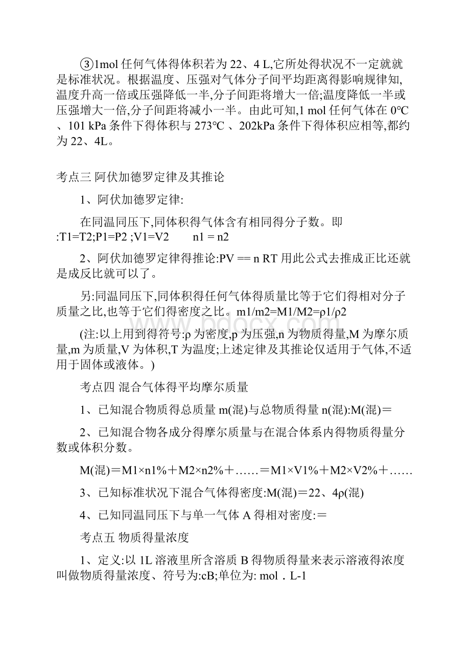 高中化学复习资料已整理打印版.docx_第3页