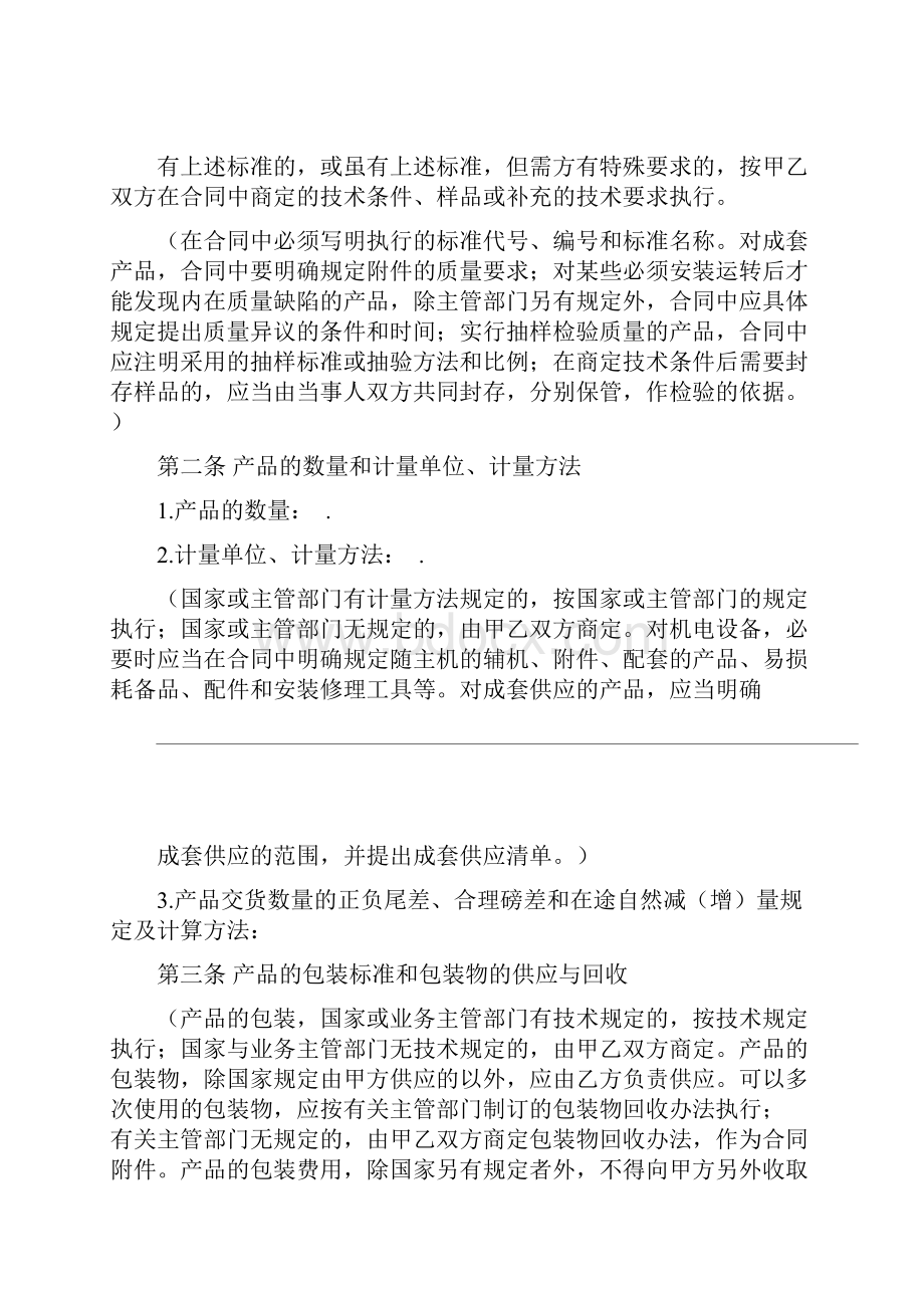 汽车配件购销合同合同范本.docx_第3页