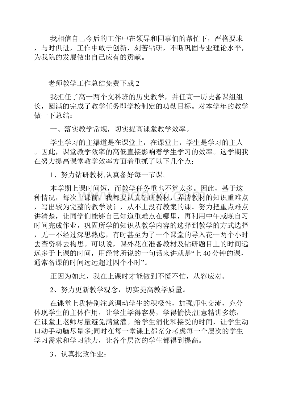 简短的老师教学工作总结免费下载.docx_第3页