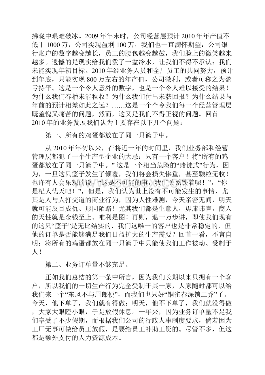 度工作总结报告史上最牛.docx_第2页