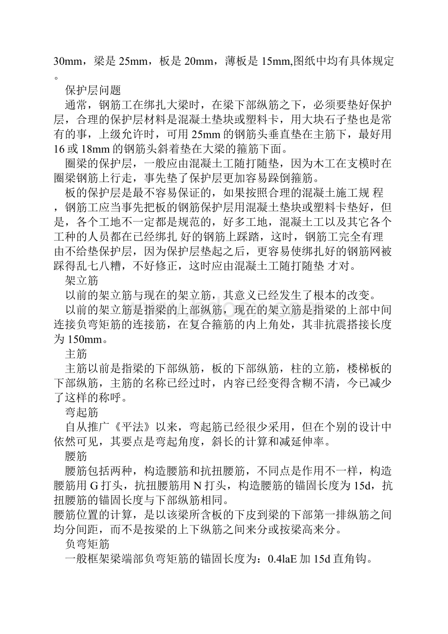 钢筋的锚固搭接长度.docx_第2页