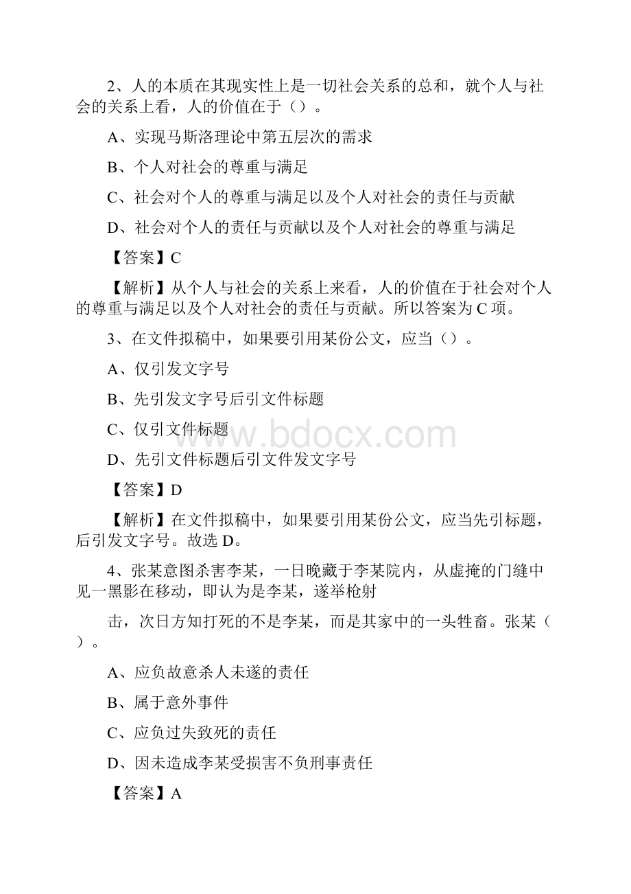 广西桂林市临桂区社区专职工作者考试《公共基础知识》试题及解析.docx_第2页