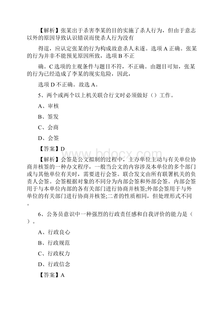 广西桂林市临桂区社区专职工作者考试《公共基础知识》试题及解析.docx_第3页