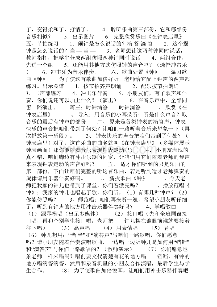 时钟滴答演讲稿.docx_第3页