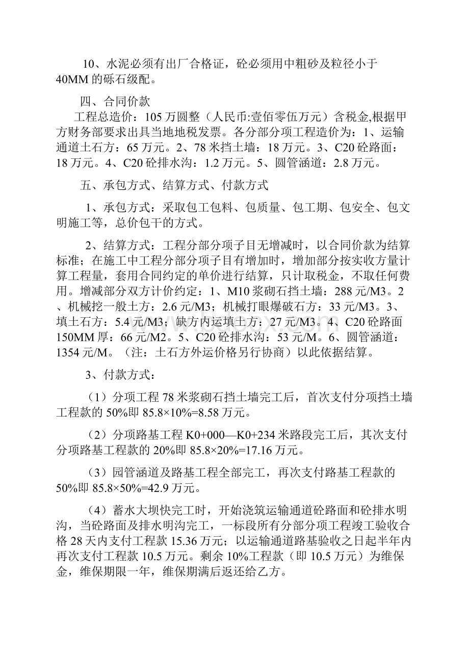 漂流工程1标段施工合同改1.docx_第3页