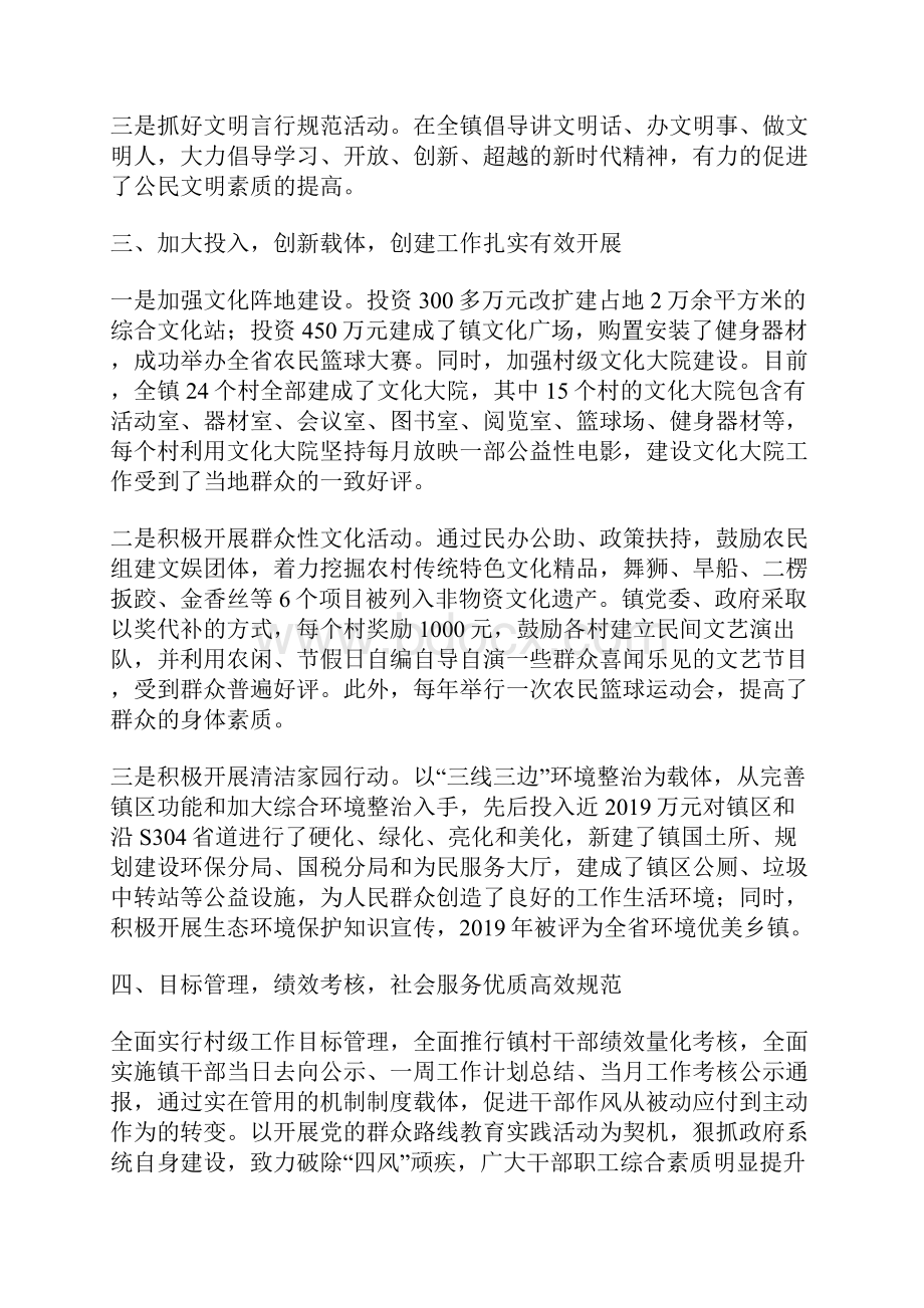 文明乡镇创建事迹材料.docx_第2页