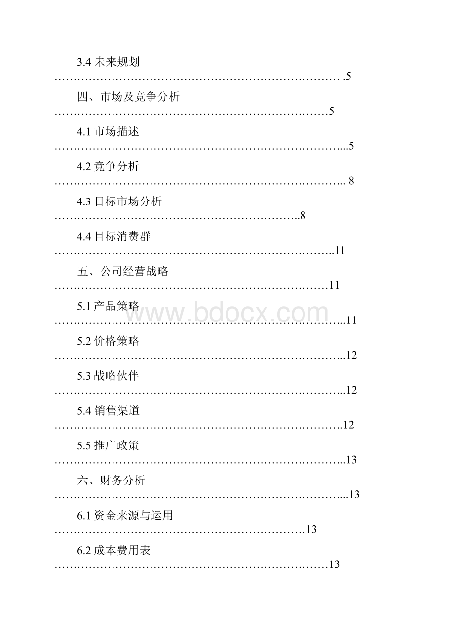 龟鳖生态养殖项目计划书.docx_第2页