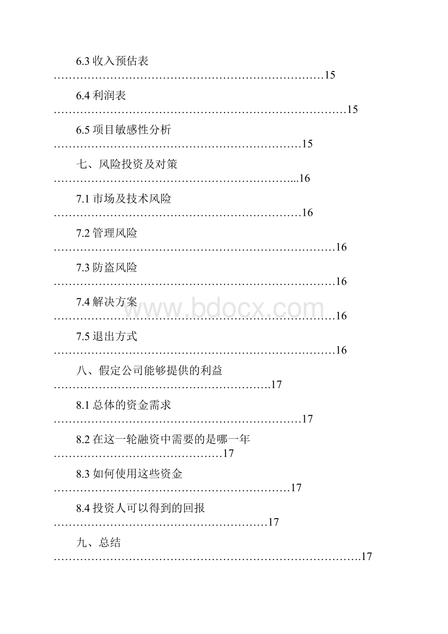 龟鳖生态养殖项目计划书.docx_第3页