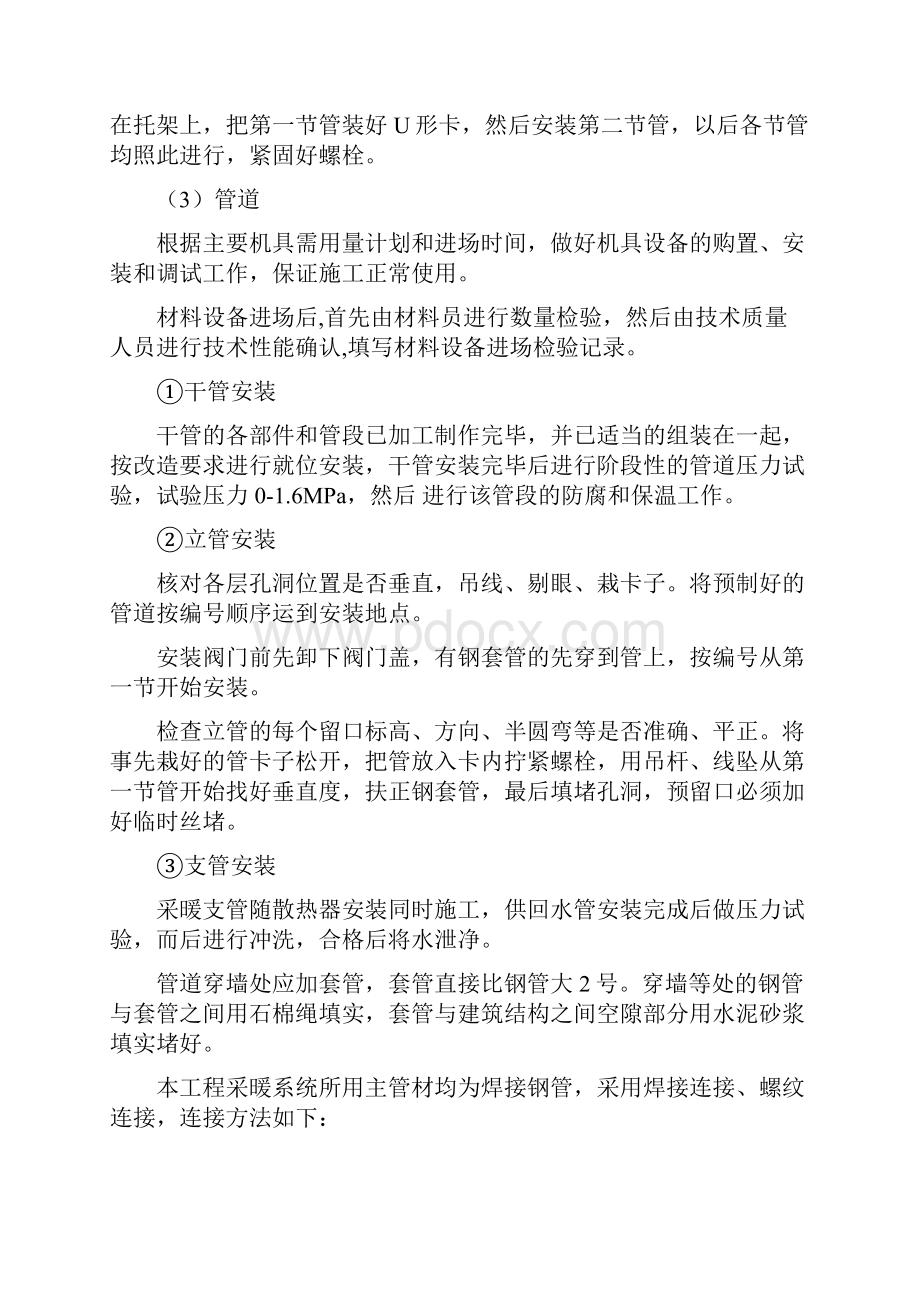 暖气管道安装施工组织设计.docx_第2页