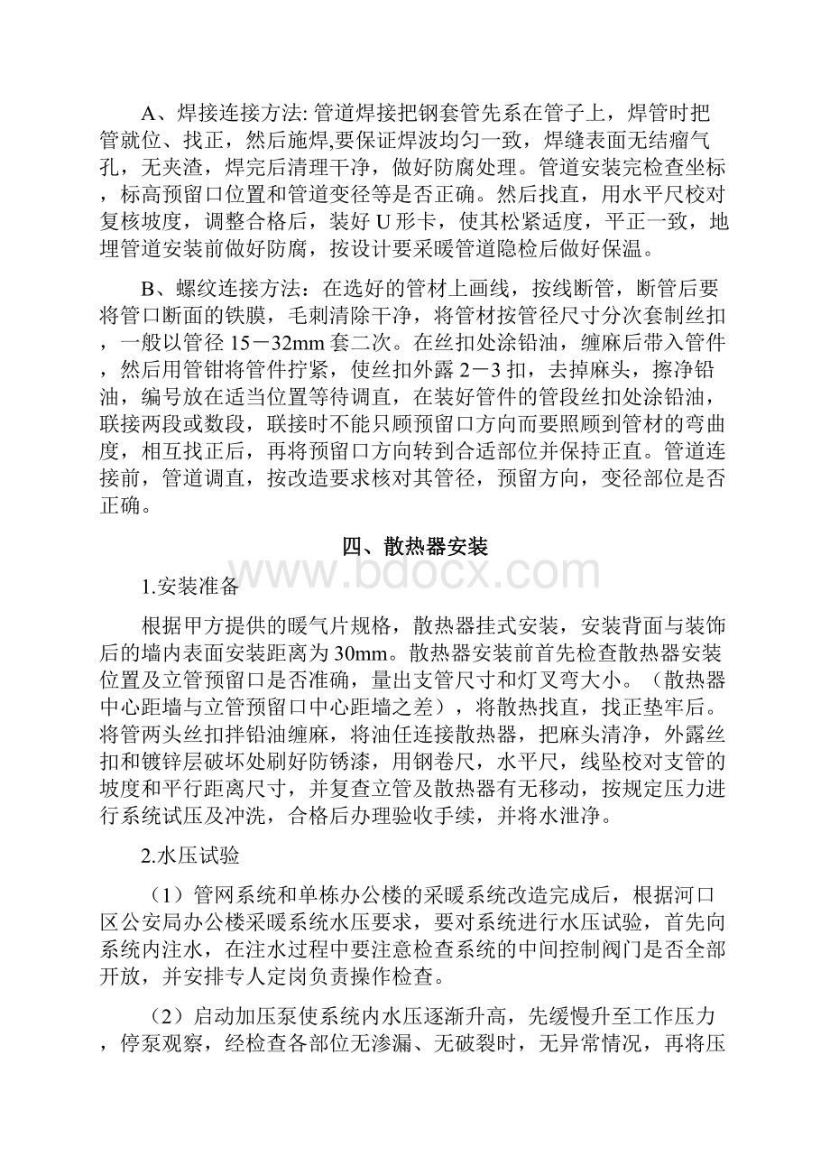 暖气管道安装施工组织设计.docx_第3页