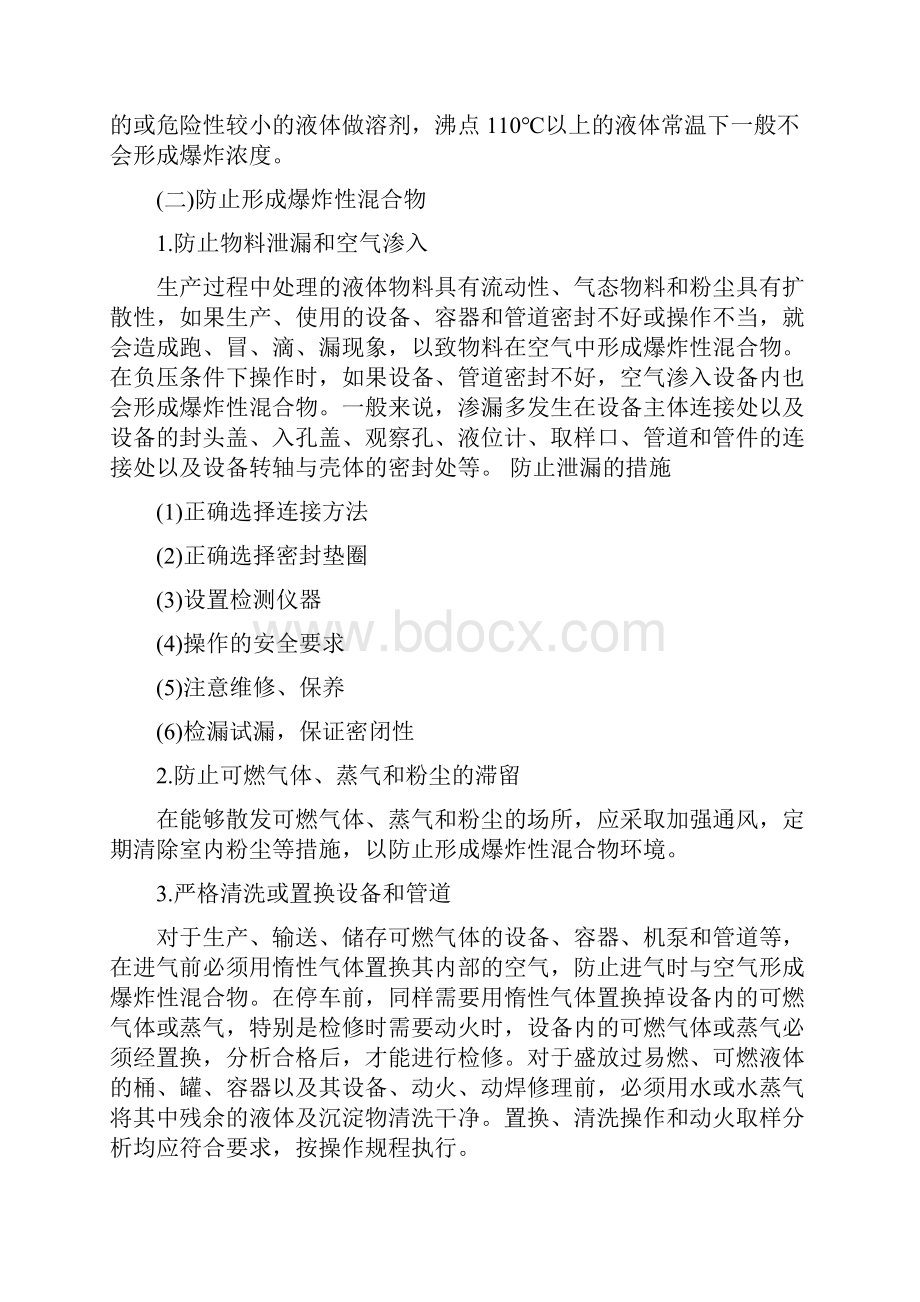 防火的基本措施.docx_第2页