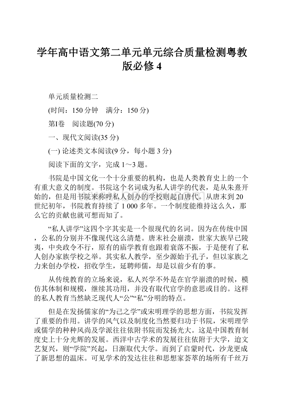 学年高中语文第二单元单元综合质量检测粤教版必修4.docx