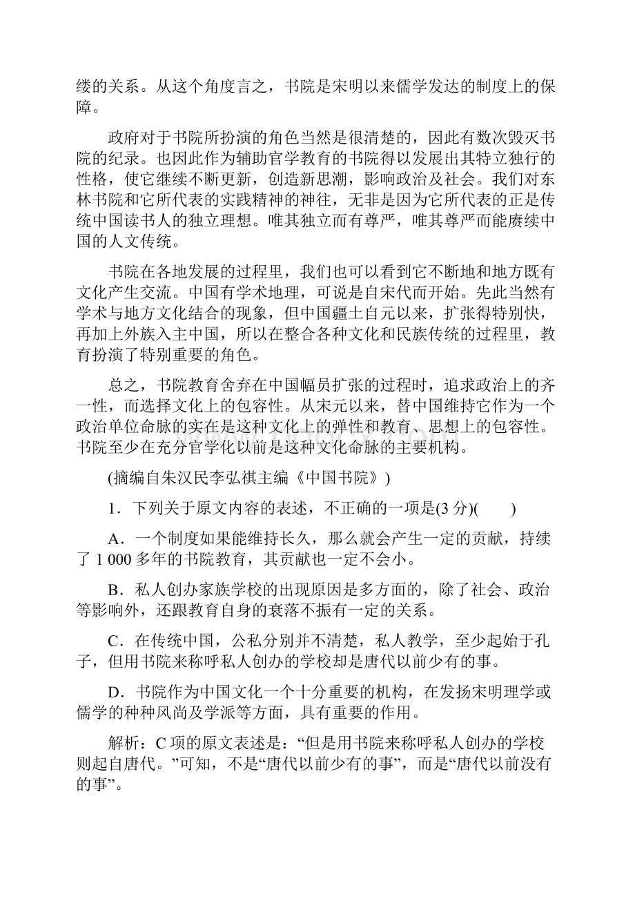 学年高中语文第二单元单元综合质量检测粤教版必修4.docx_第2页