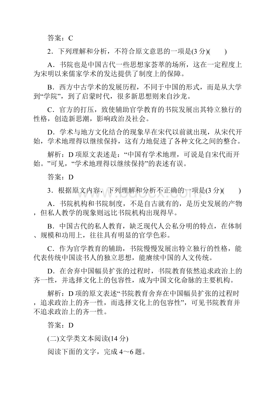 学年高中语文第二单元单元综合质量检测粤教版必修4.docx_第3页