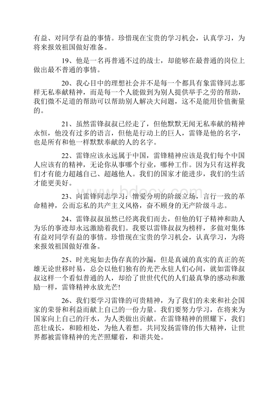 赞美雷锋精神的唯美正能量句子100句.docx_第3页