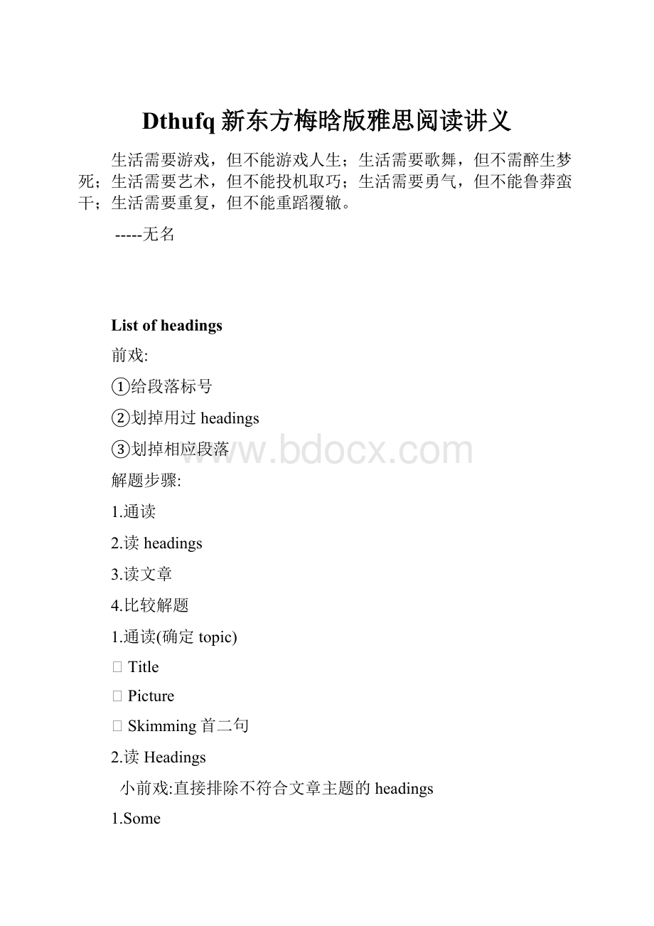 Dthufq新东方梅晗版雅思阅读讲义.docx_第1页