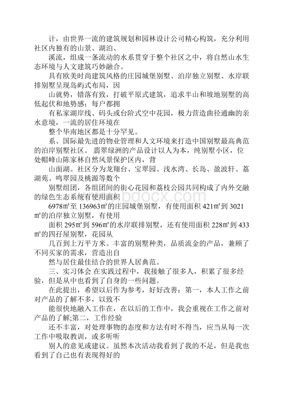 翡翠实习报告.docx_第2页