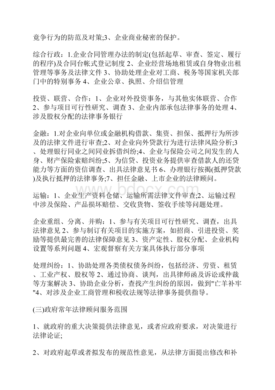 律师业务分类律师业务范围有哪些.docx_第3页