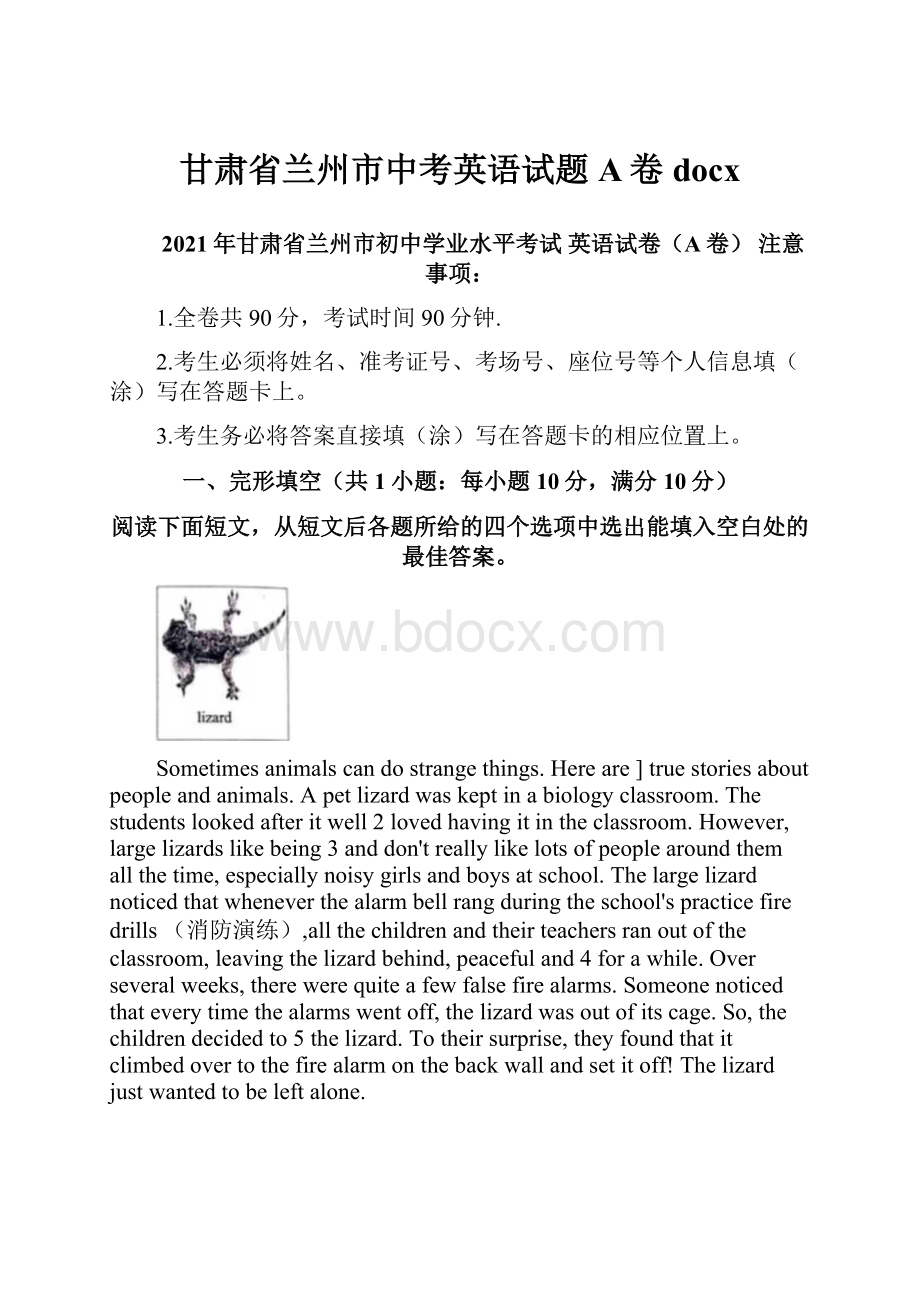 甘肃省兰州市中考英语试题A卷docx.docx_第1页