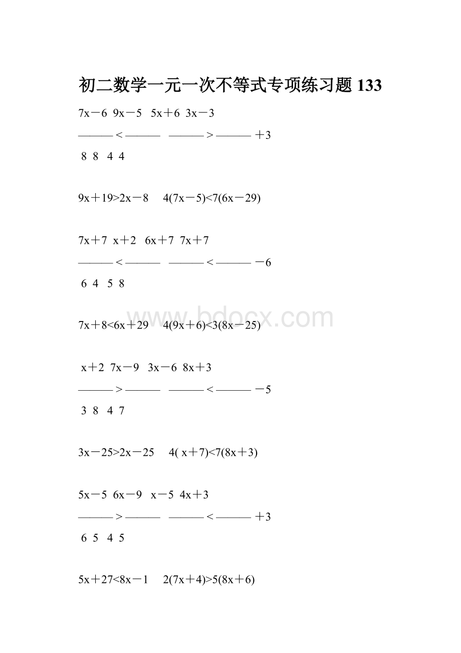 初二数学一元一次不等式专项练习题 133.docx_第1页